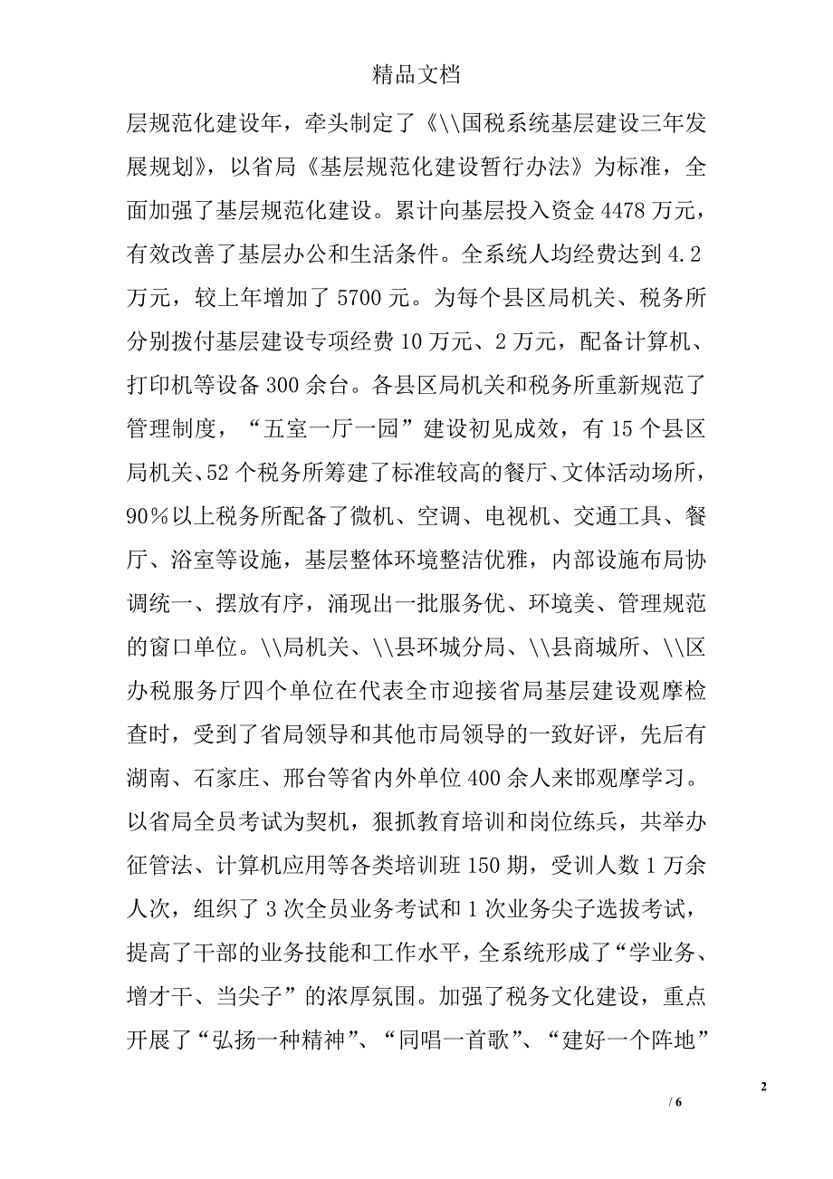 税务局挂职干部工作总结精选_第2页