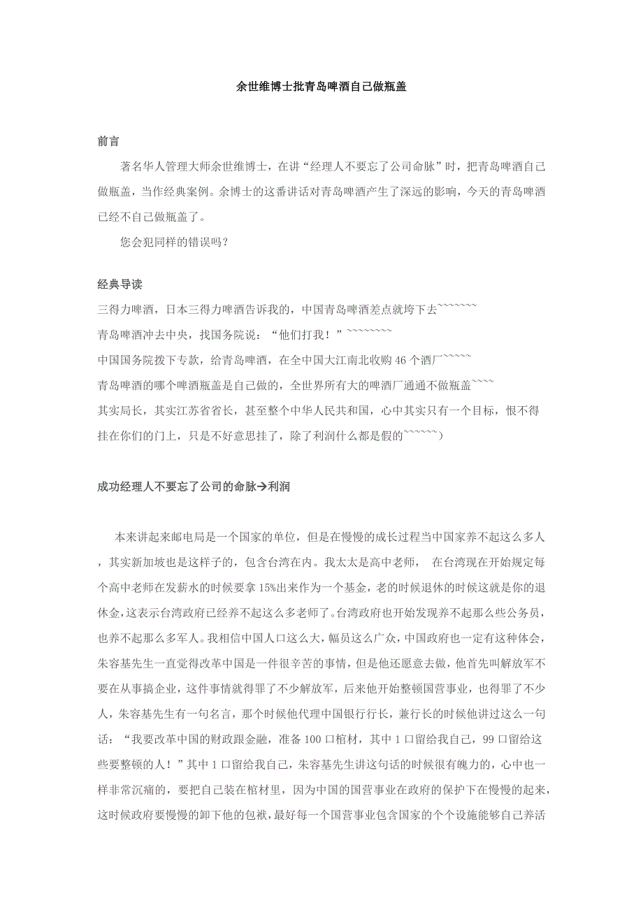 余世维博士批青岛啤酒自己做瓶盖_第1页