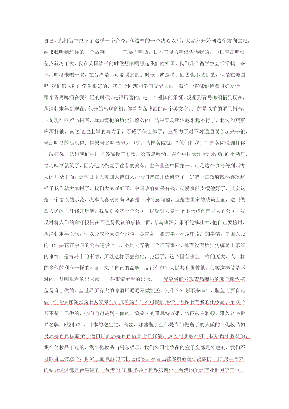 余世维博士批青岛啤酒自己做瓶盖_第2页