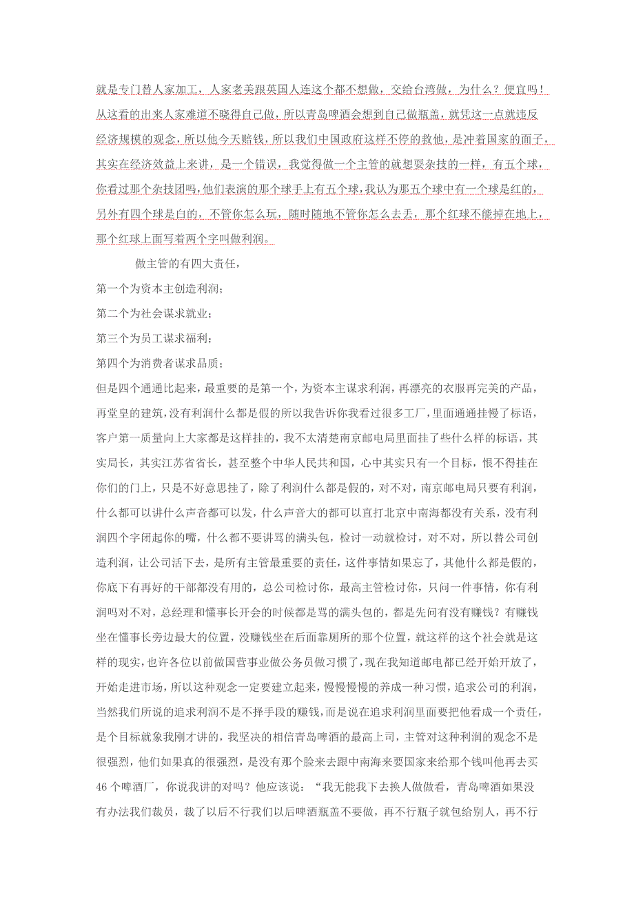 余世维博士批青岛啤酒自己做瓶盖_第3页