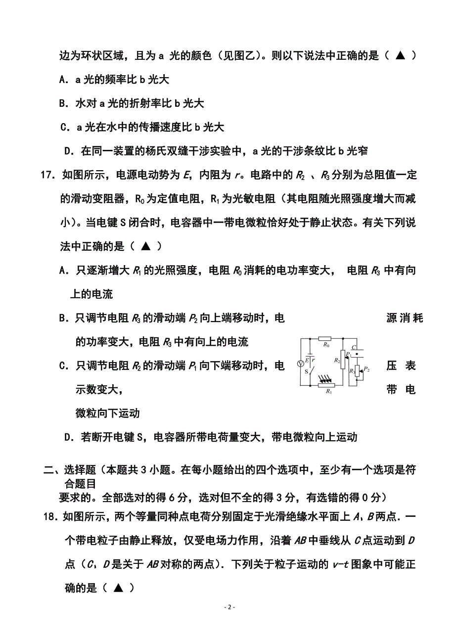 2014届浙江省高三3月月考物理试卷及答案_第2页