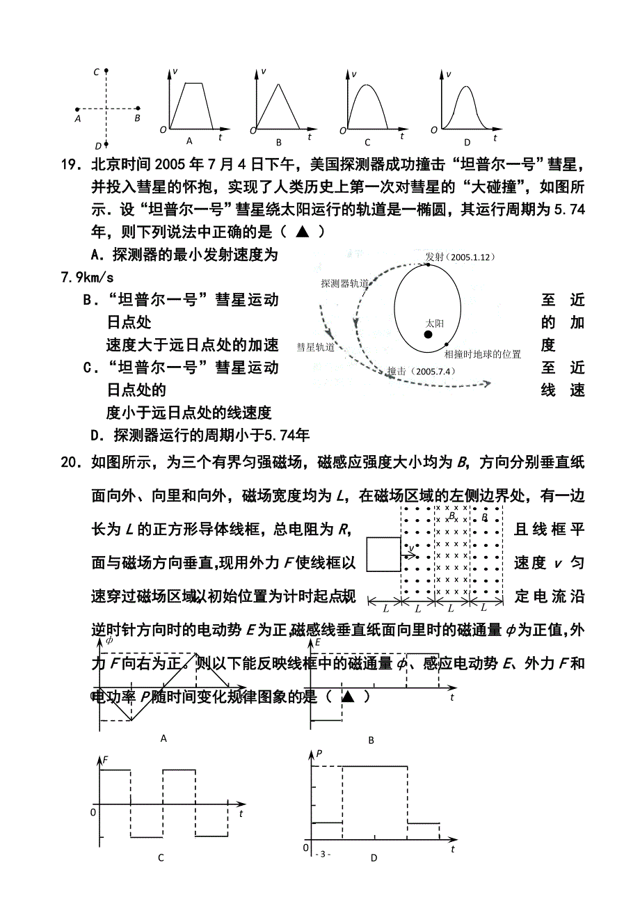 2014届浙江省高三3月月考物理试卷及答案_第3页