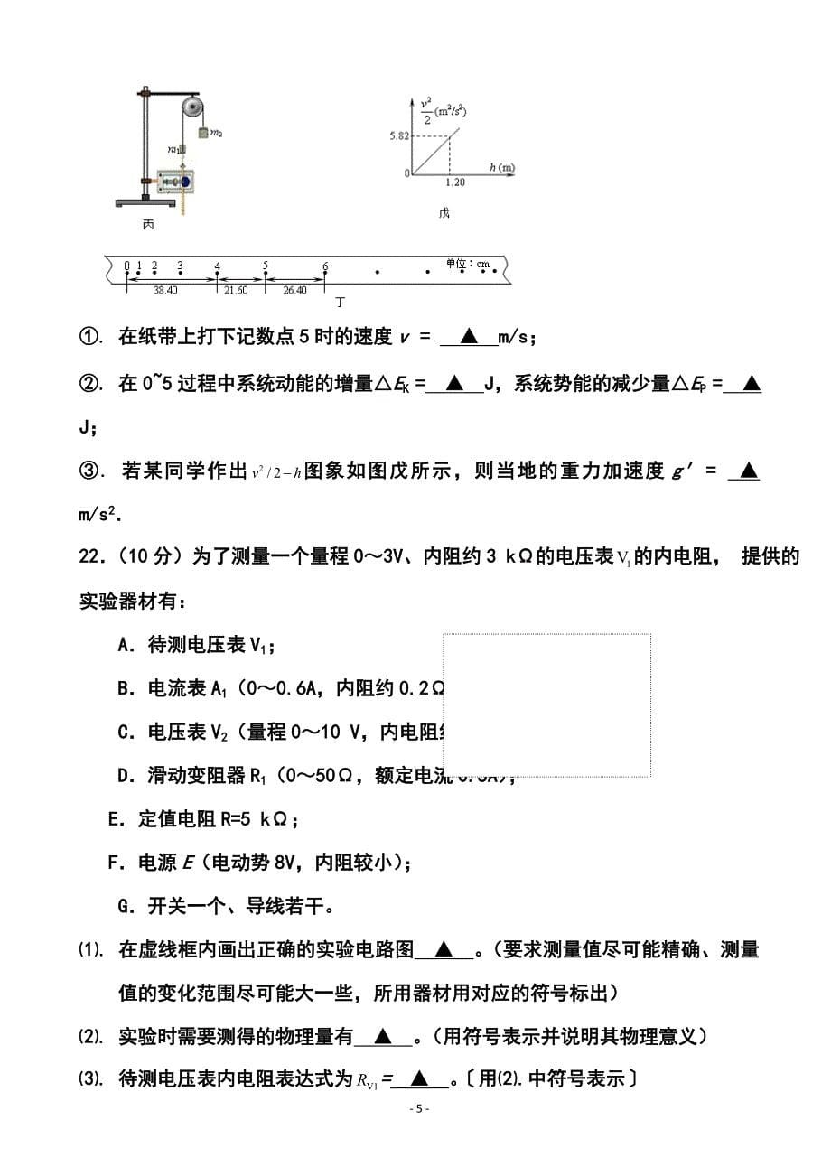 2014届浙江省高三3月月考物理试卷及答案_第5页