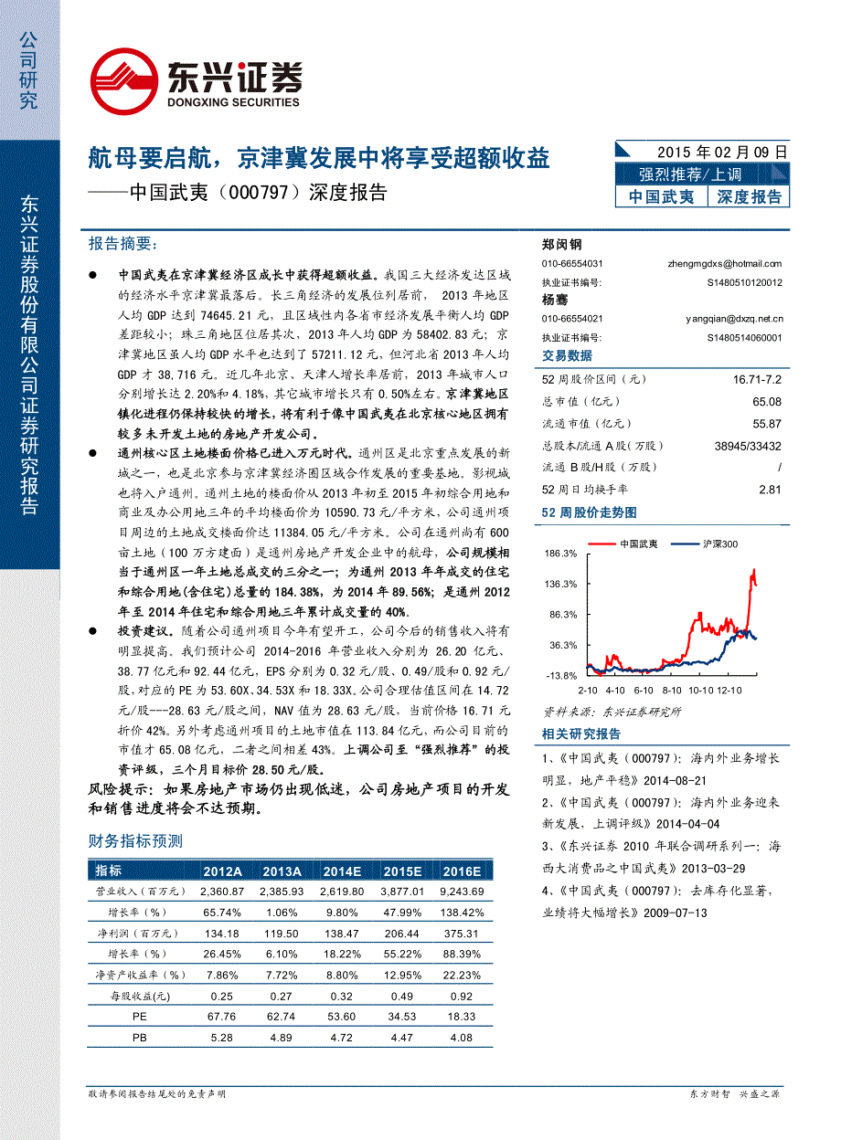 航母要启航,京津冀发展中将享受超额收益_第1页