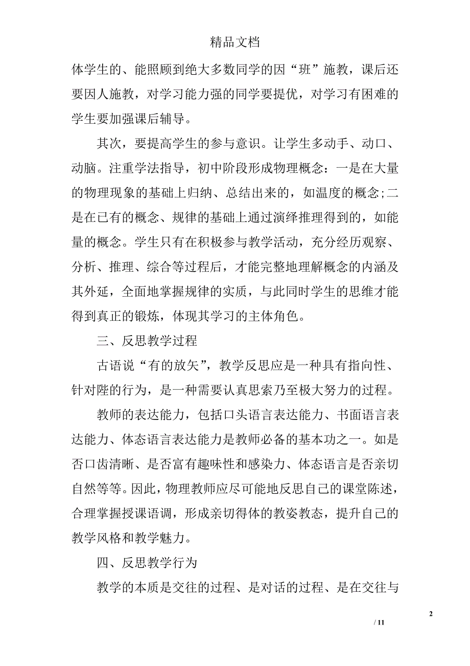 物理老师教育叙事文章 精选_第2页