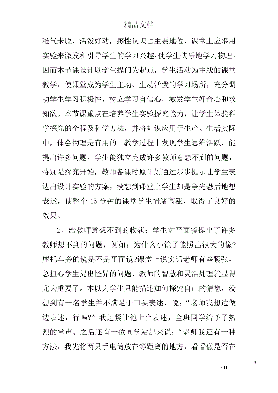 物理老师教育叙事文章 精选_第4页