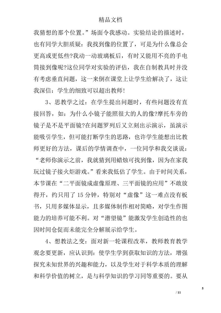 物理老师教育叙事文章 精选_第5页