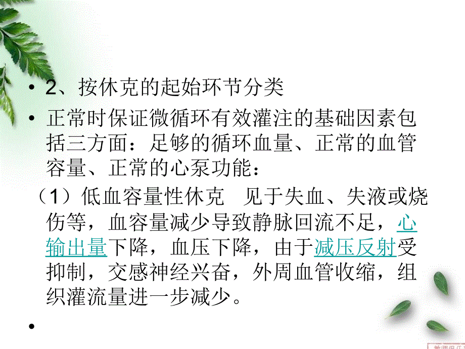 休克患者的护理_第4页