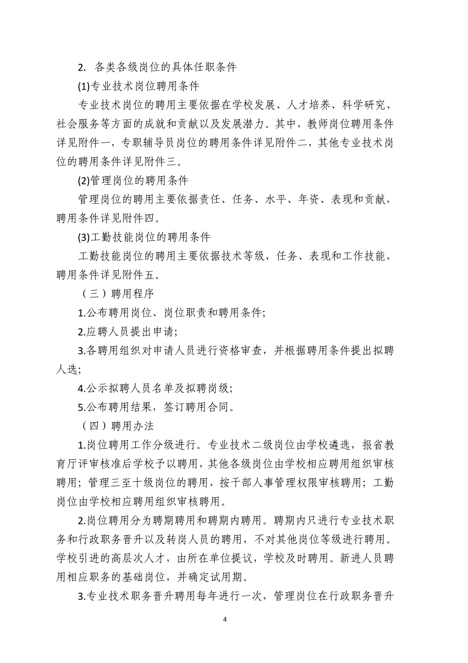 江苏理工学院岗位设置管理实施办法（征求意见稿）_第4页