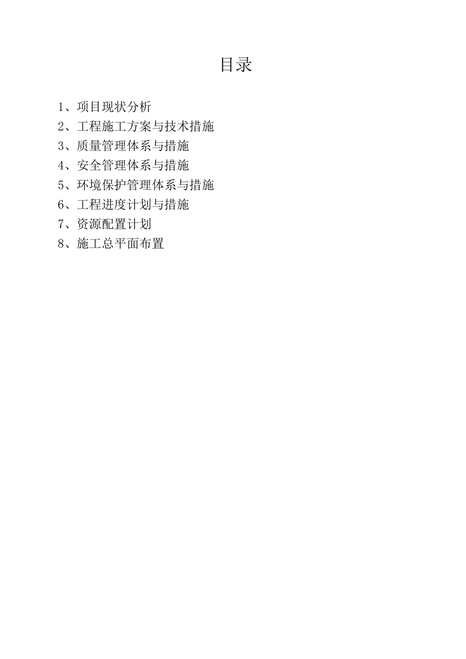 大方小农水2标技术标_第1页