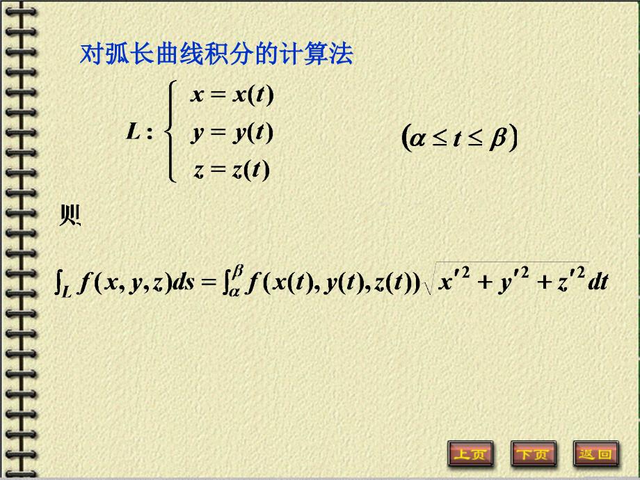 同济大学 高等数学b 第十一章习题课(一)_第2页