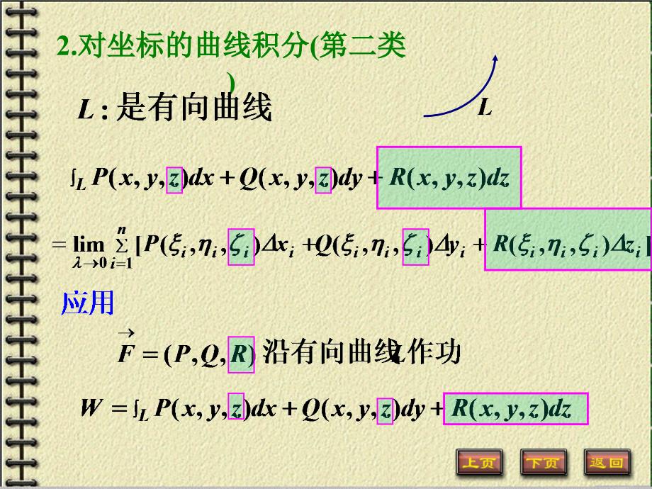 同济大学 高等数学b 第十一章习题课(一)_第3页