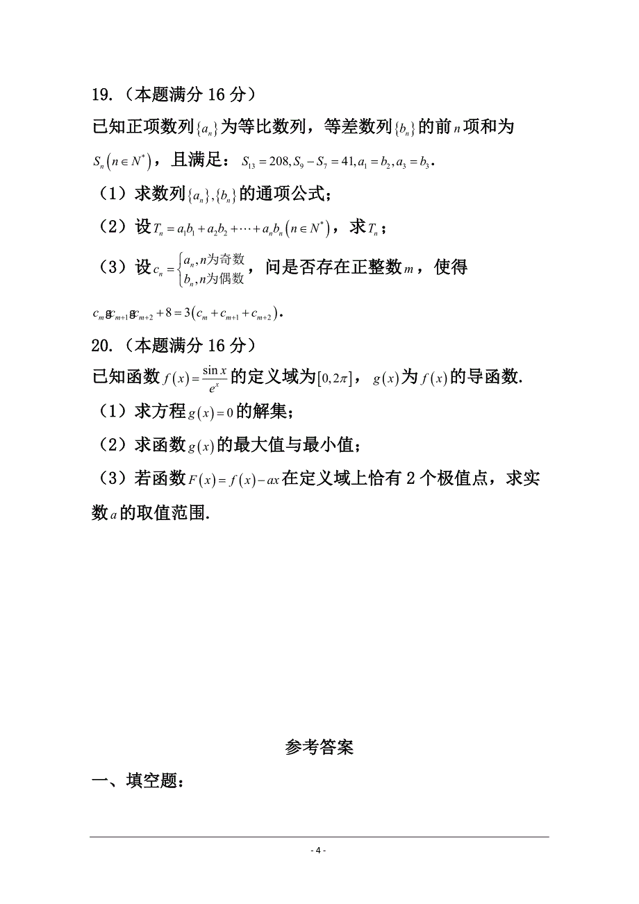 江苏省无锡市普通高中2017届高三上学期期中考试数学试题及答案_第4页