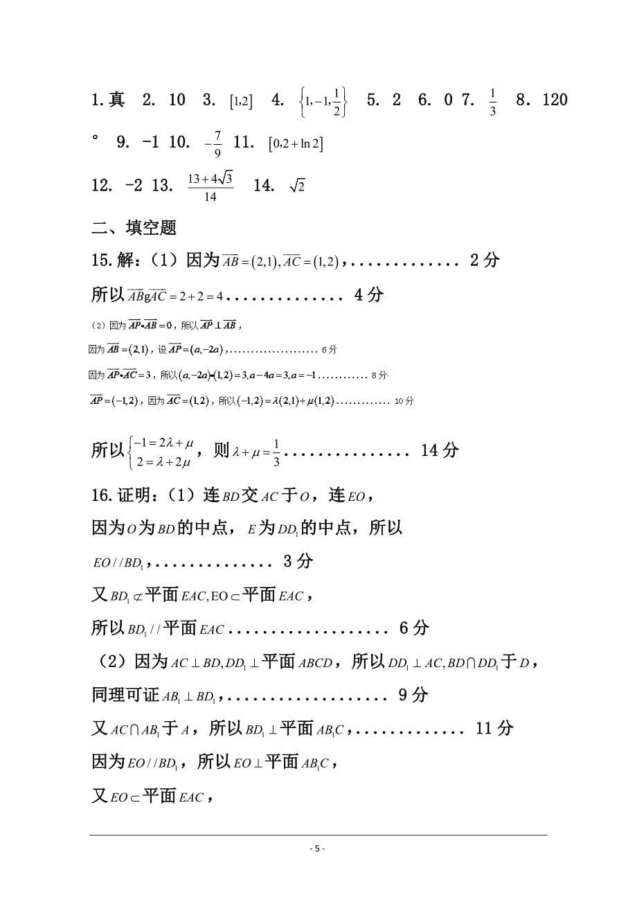 江苏省无锡市普通高中2017届高三上学期期中考试数学试题及答案_第5页