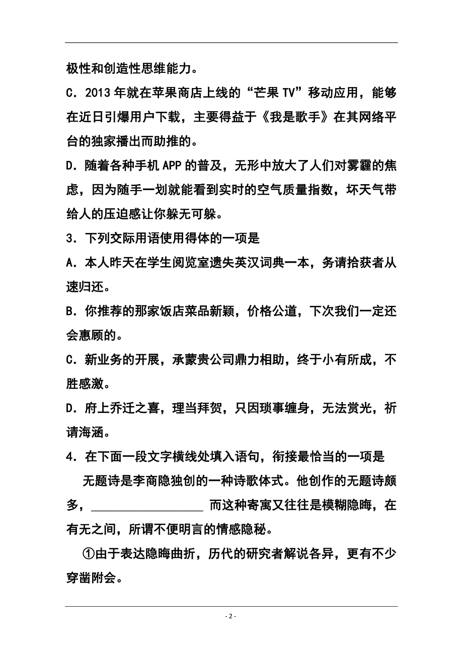 2015年 广东卷高考仿真模拟卷（四）语文试题及答案_第2页