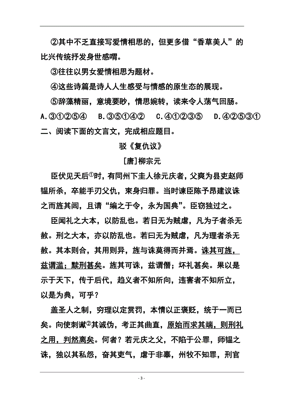 2015年 广东卷高考仿真模拟卷（四）语文试题及答案_第3页