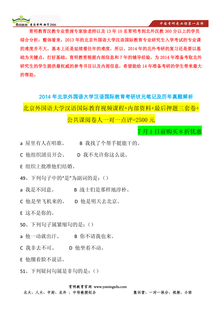 北外汉教专业考研考试重点总结-考点分析-考试重点分享_第1页