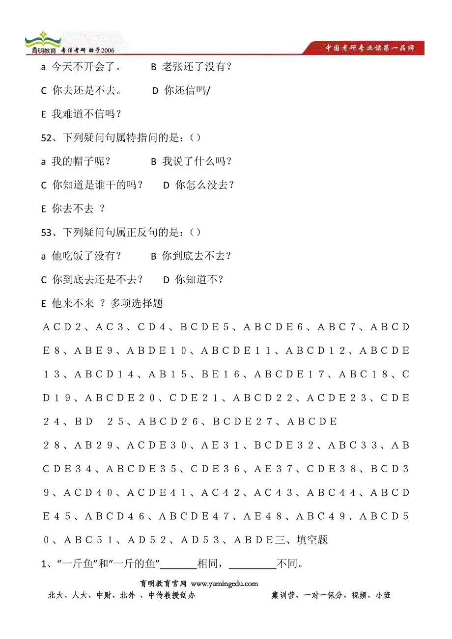 北外汉教专业考研考试重点总结-考点分析-考试重点分享_第2页