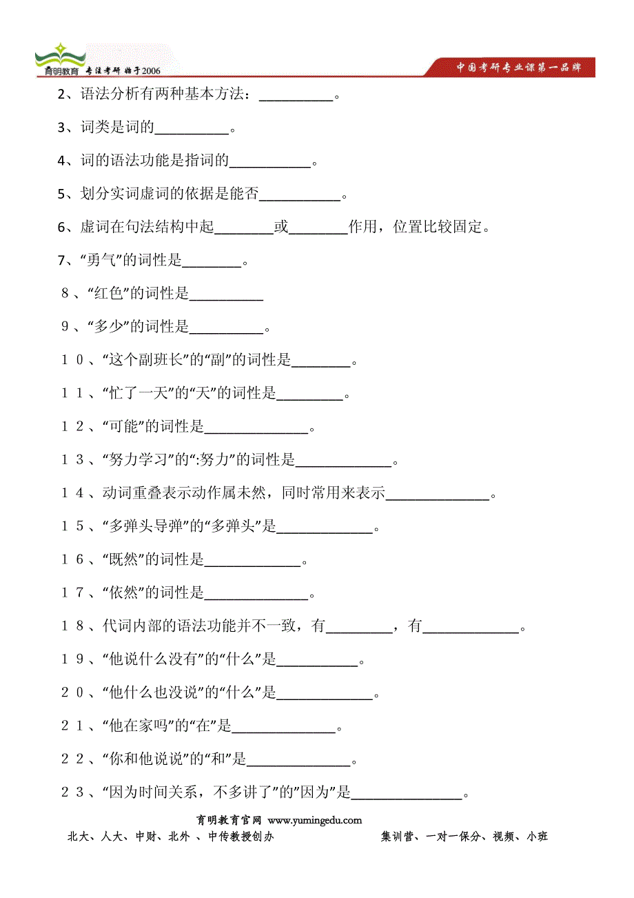 北外汉教专业考研考试重点总结-考点分析-考试重点分享_第3页