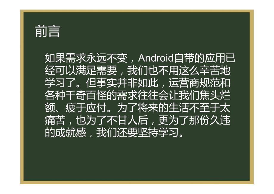 【长青说安卓】系列专题(八)：掀起你的盖头来——如何分析android源代码_第2页