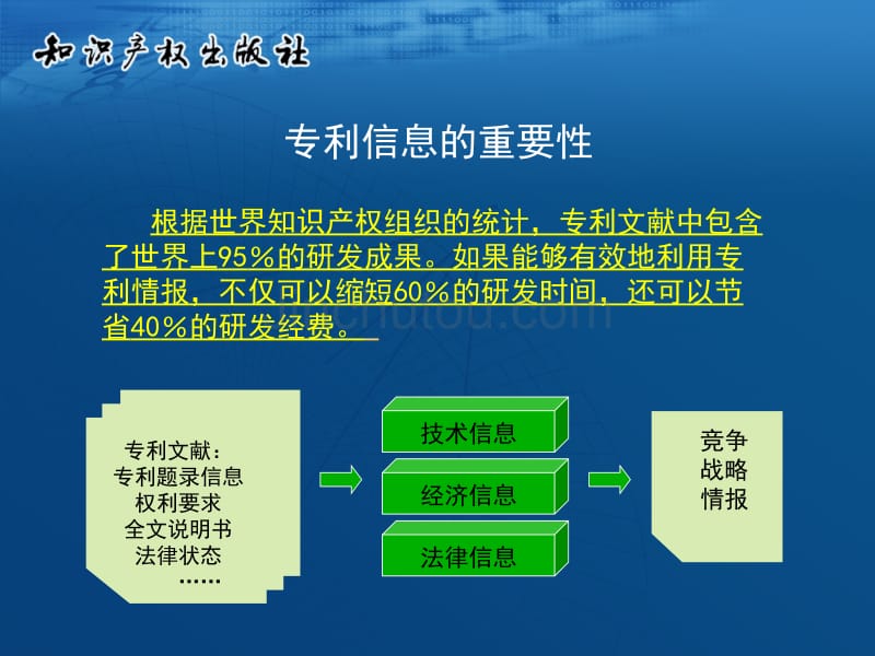 专利分析系统与应用 - 国家知识产权局_第4页