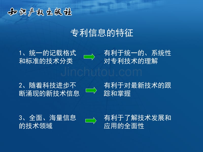 专利分析系统与应用 - 国家知识产权局_第5页