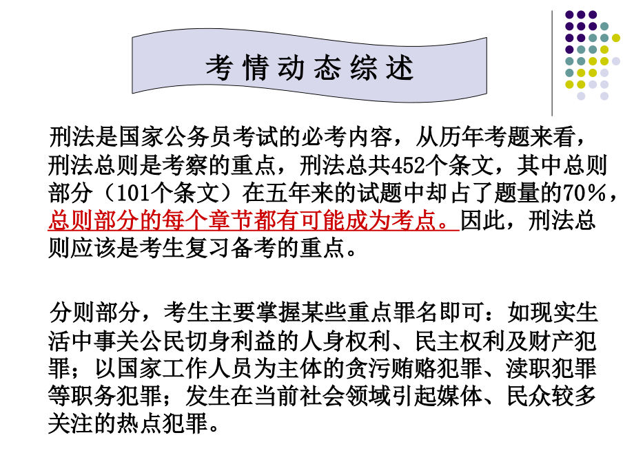 公务员考试课件——刑事法制精要_第3页