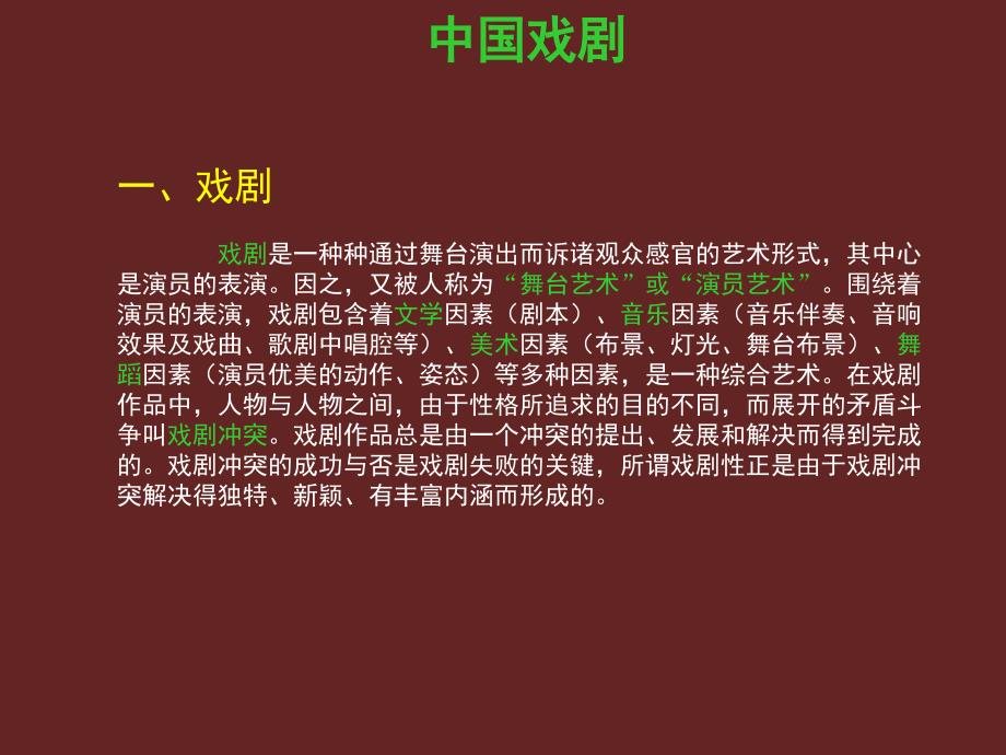 中国戏曲(简)_第1页