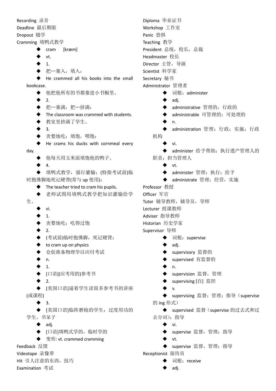 听力807词汇--学术场景_第3页