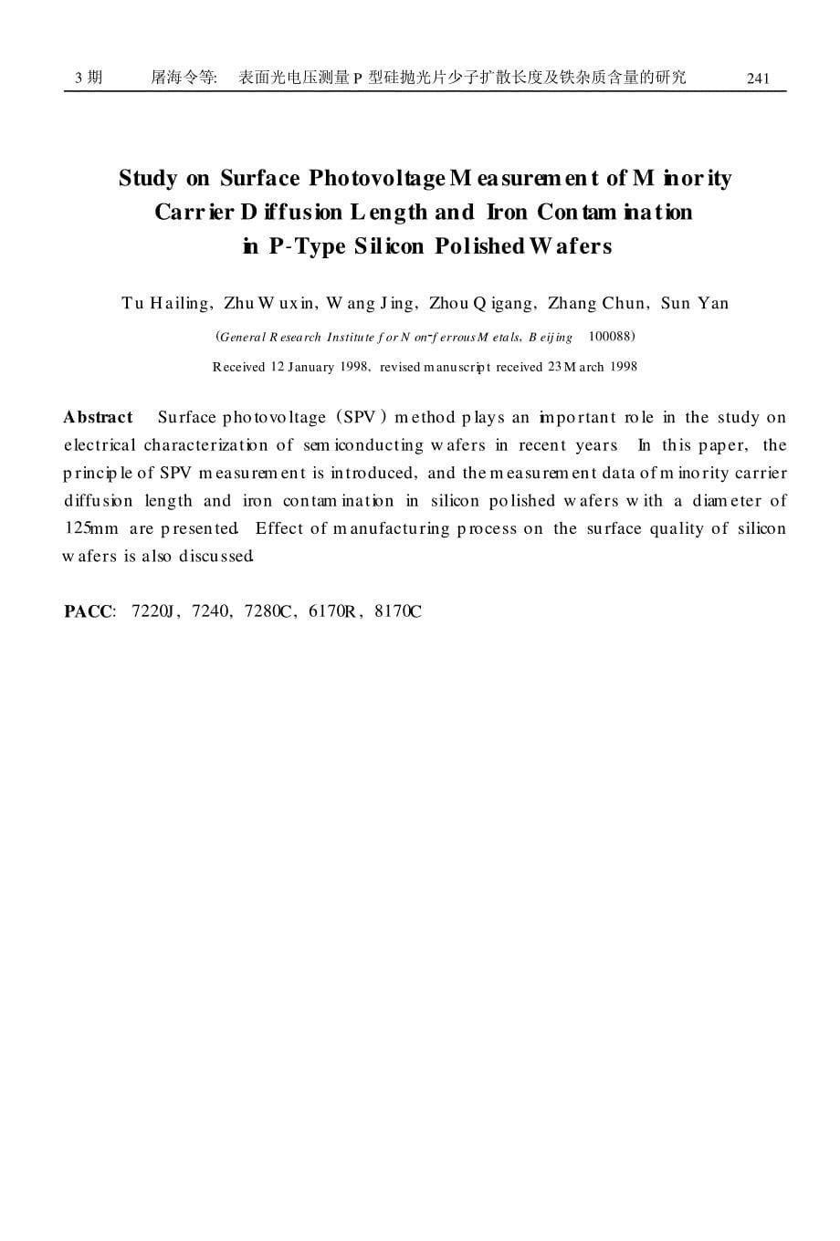 表面光电压测量p型硅抛光片少子扩散长度及铁杂质含量的_第5页