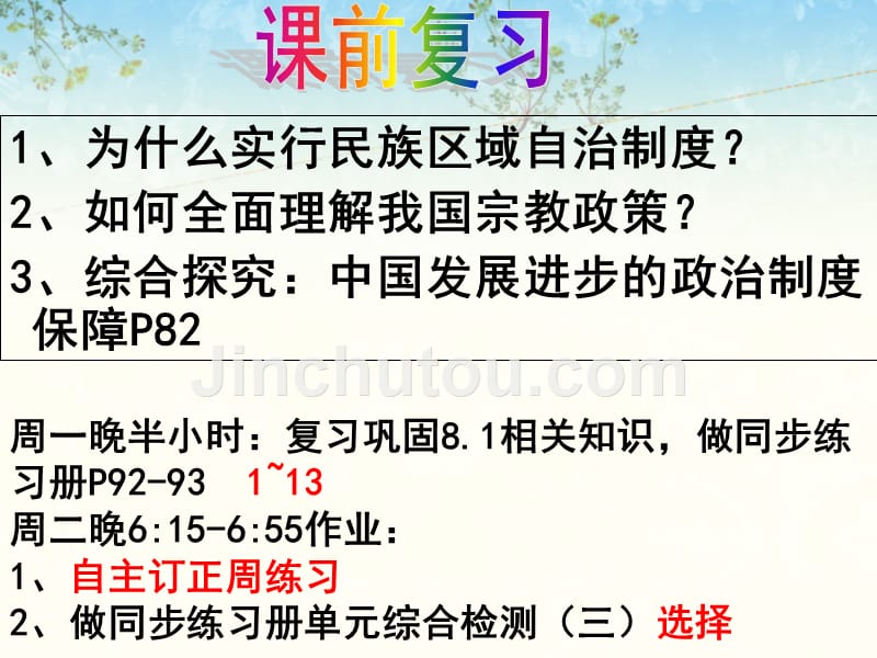 人教版高中政治必修二8.1《国际社会的主要成员：主权国家和国际组织》课件_第1页