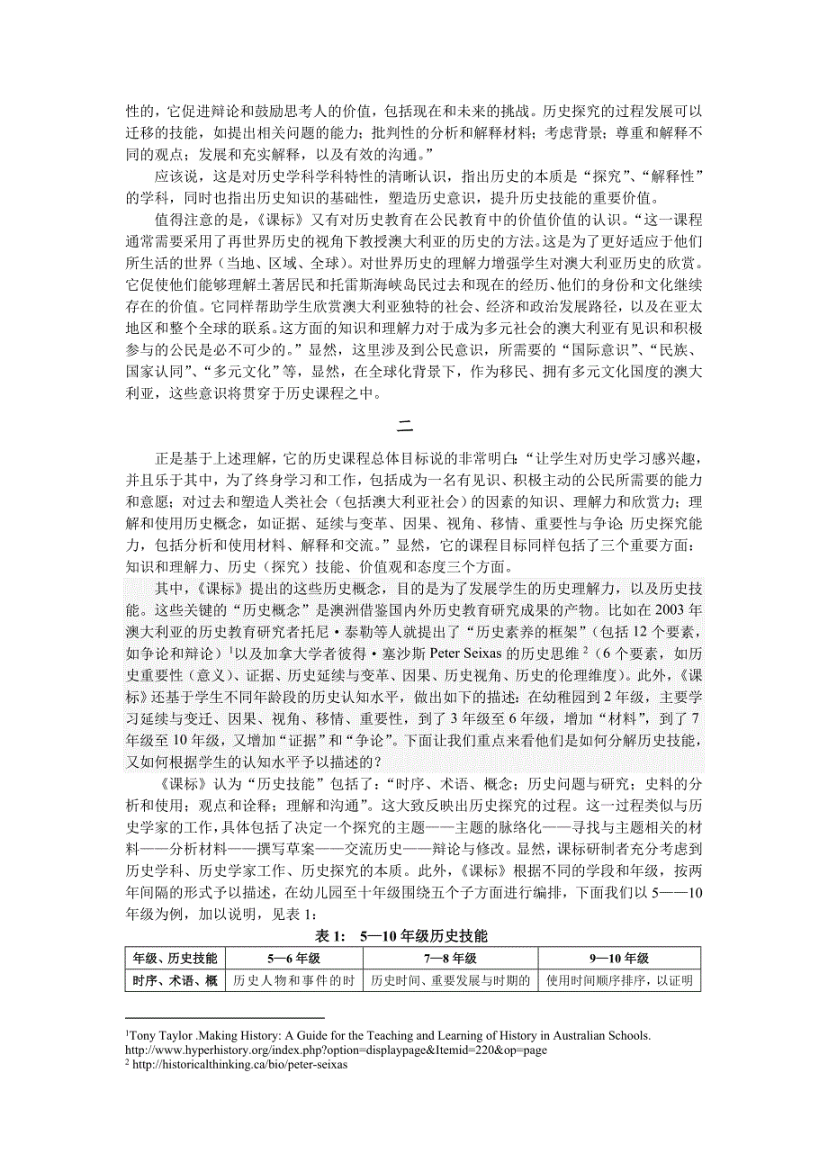 澳大利亚国家历史课程标准探析_第2页