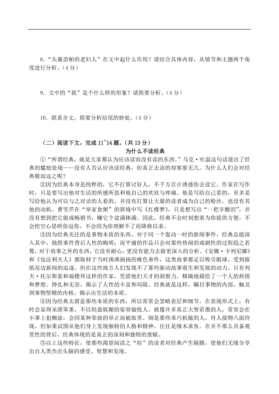 2015年河南省普通高中招生考试试卷语文真题及答案_第4页