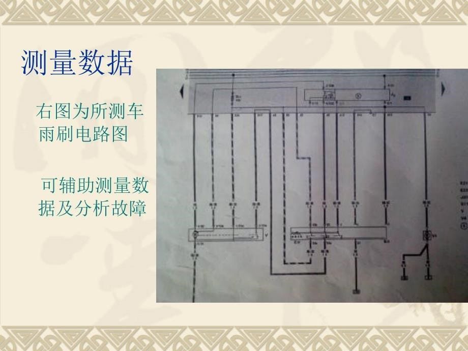 桑 塔 纳   2000  雨刮器检修_第5页