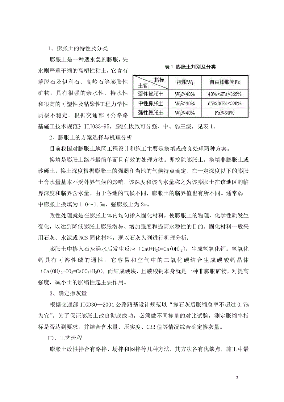 膨胀土路基施工工法(封水法防护)_第2页