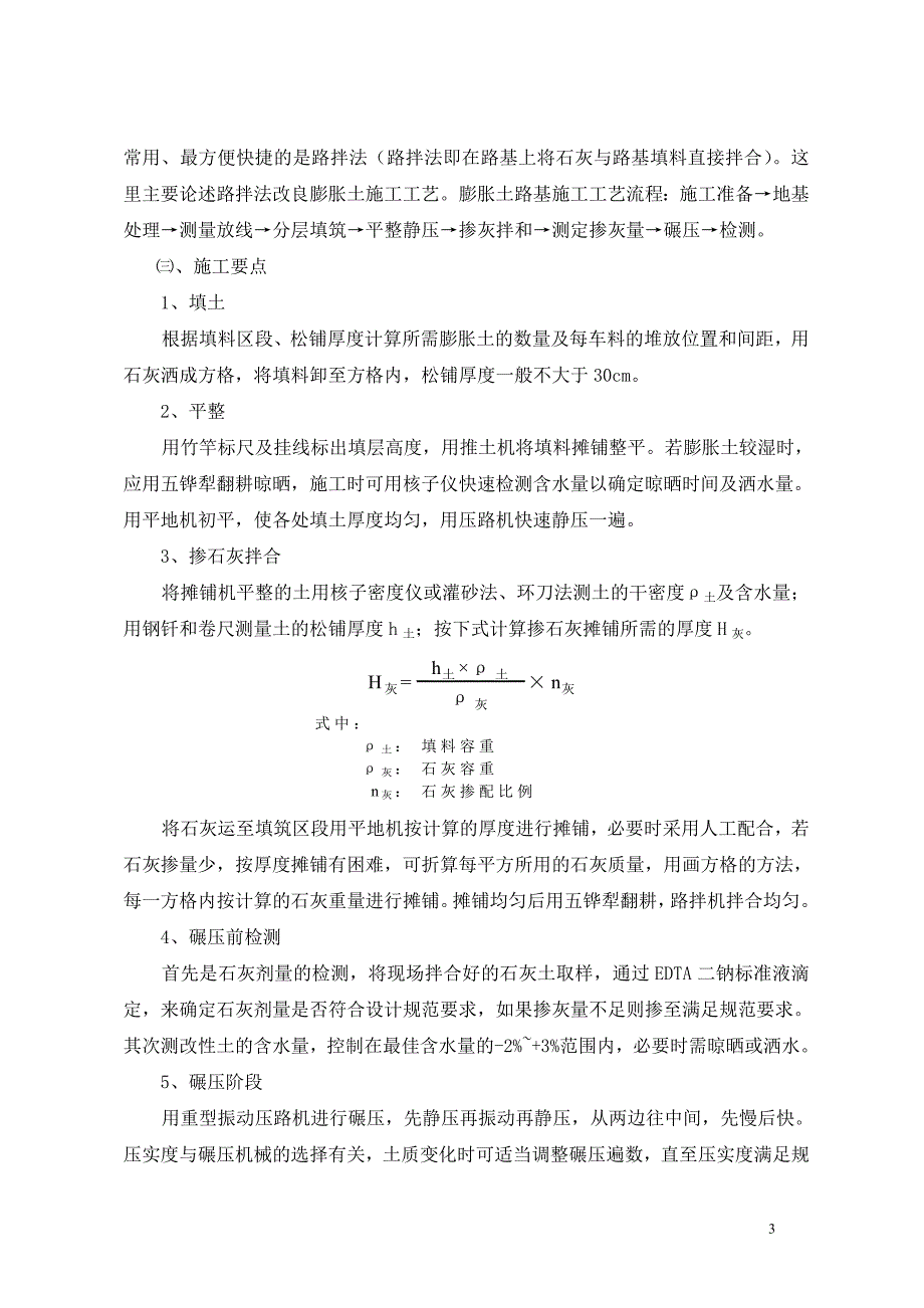 膨胀土路基施工工法(封水法防护)_第3页