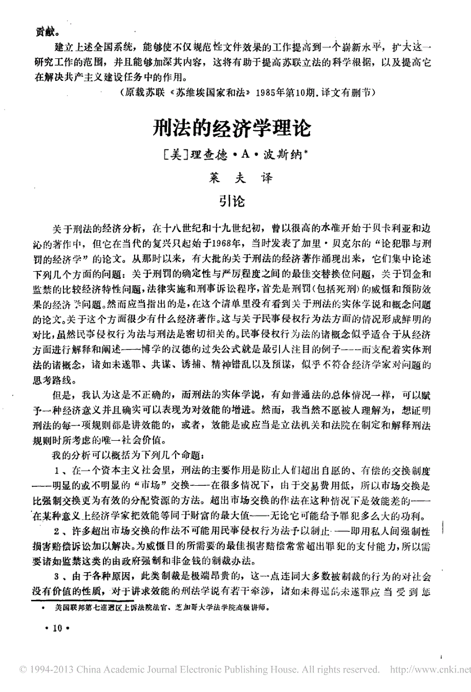 刑法的经济学理论_理查德_a_波斯纳_第1页