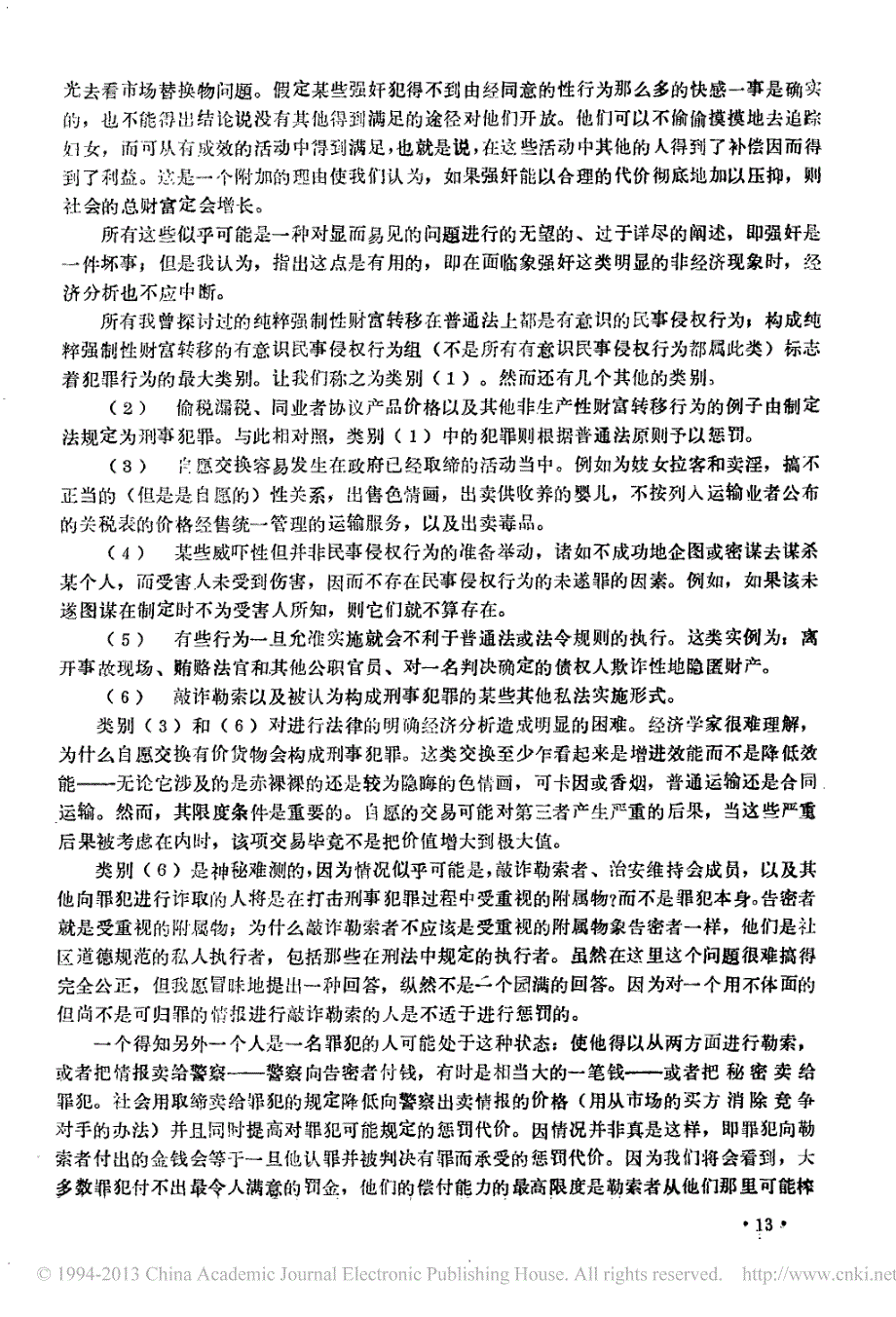 刑法的经济学理论_理查德_a_波斯纳_第4页