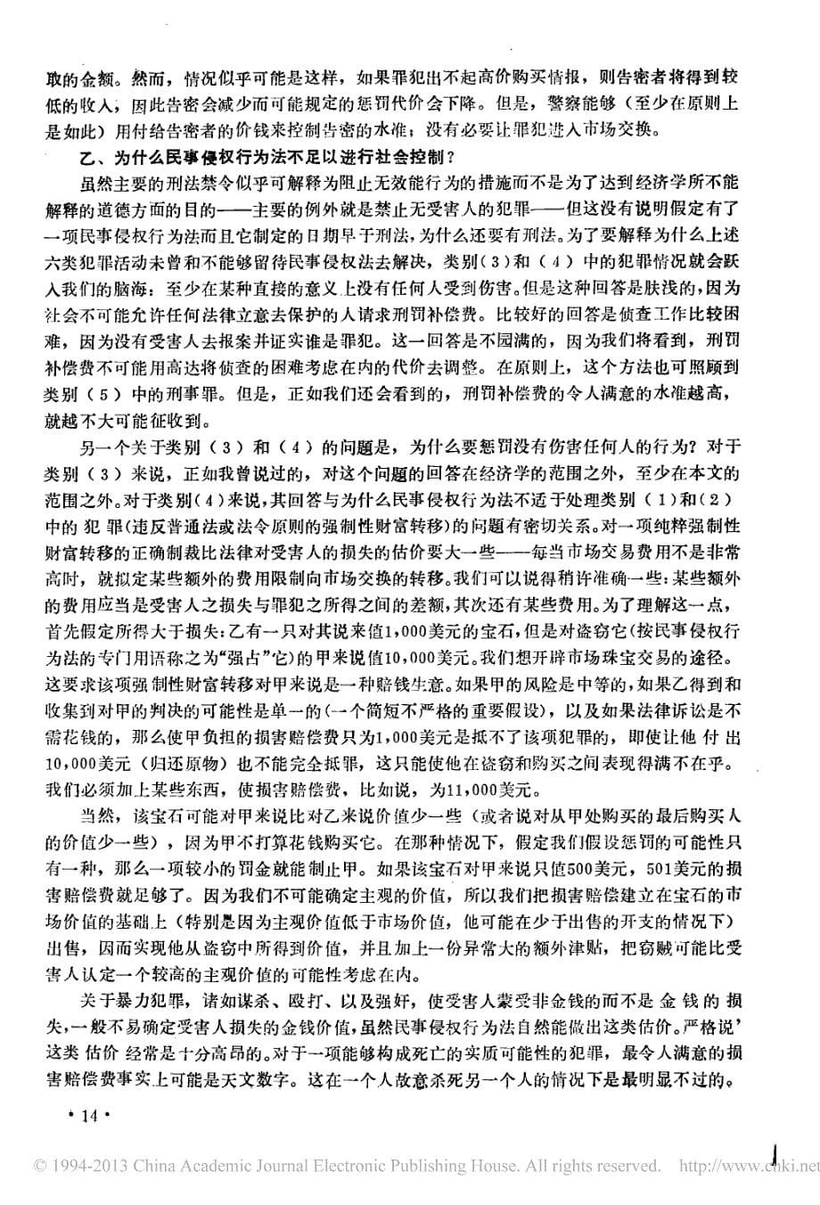 刑法的经济学理论_理查德_a_波斯纳_第5页