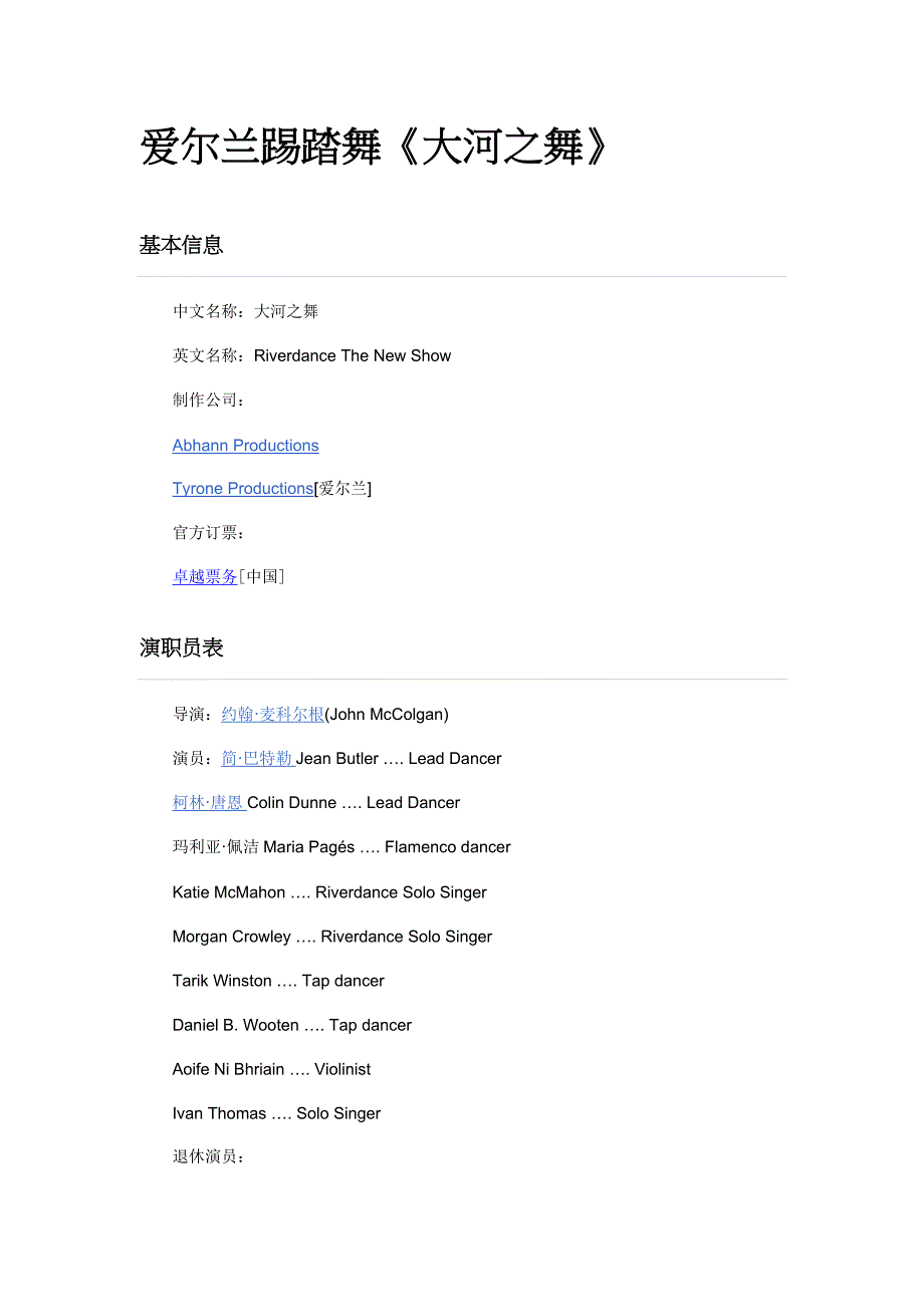 爱尔兰踢踏舞《大河之舞》_第1页