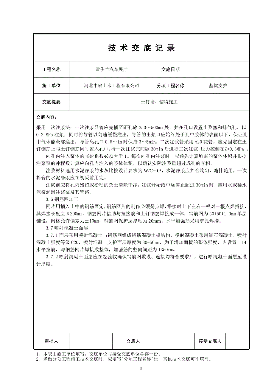 汽车展厅基坑土钉墙支护技术交底_第3页