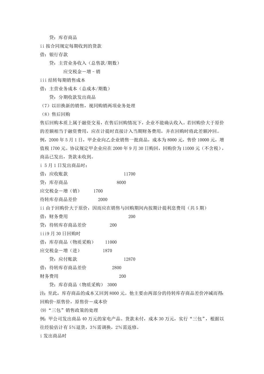 收入、费用、利润的会计分录_第5页