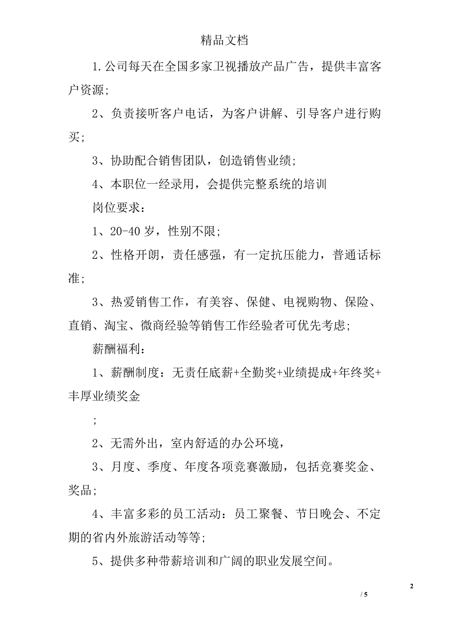 公司招聘公告范文 精选_第2页