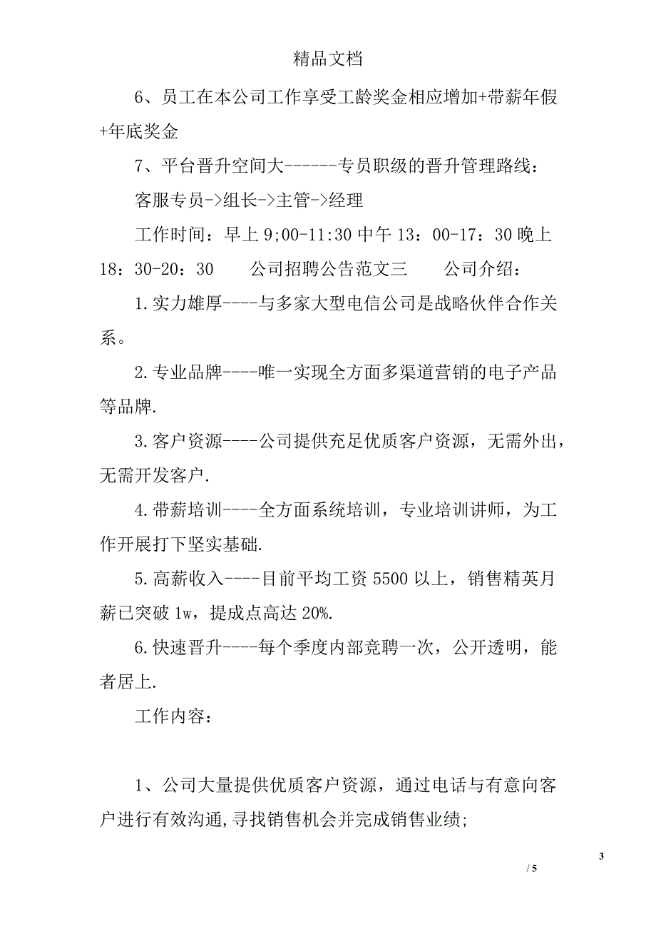 公司招聘公告范文 精选_第3页