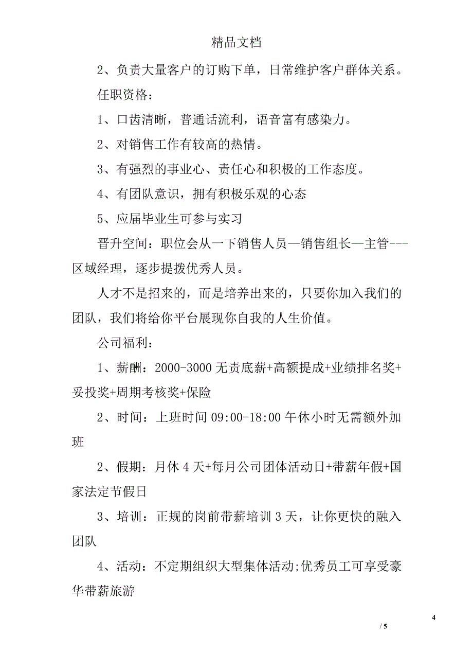 公司招聘公告范文 精选_第4页