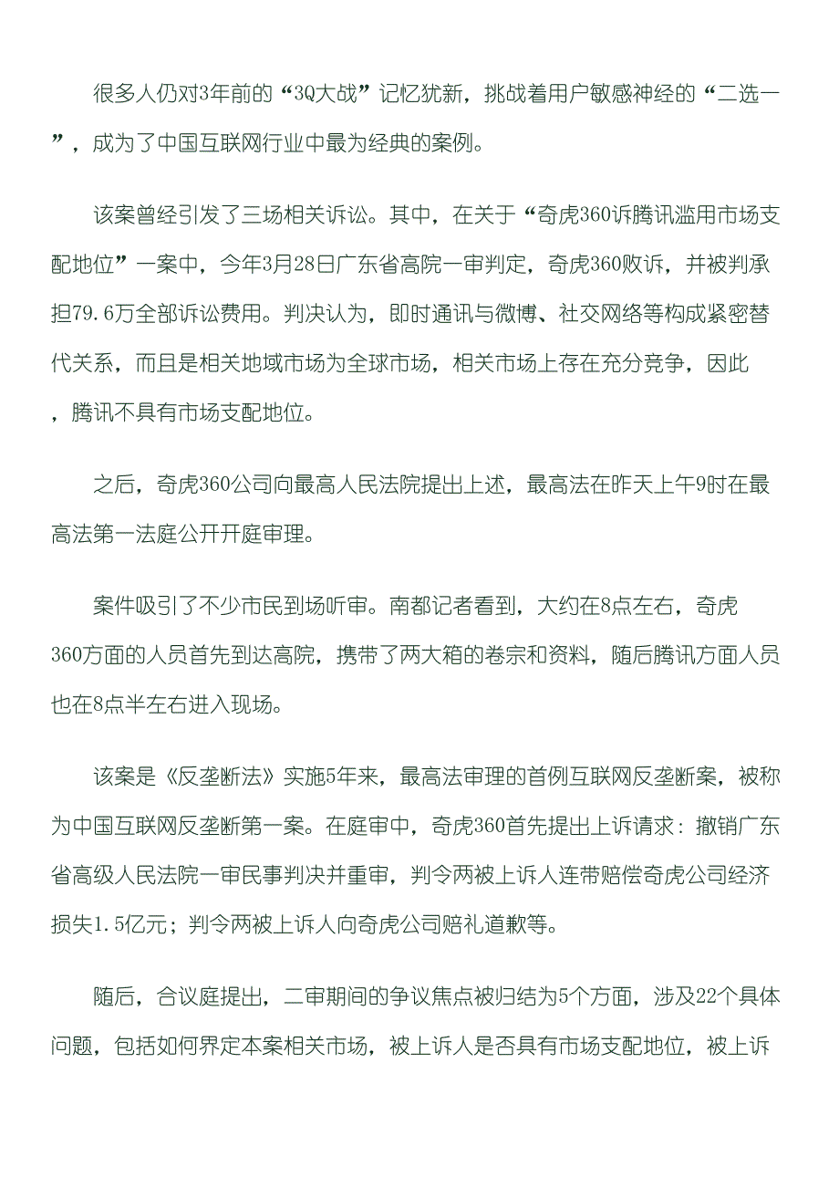 昨日奇虎腾讯最高法终极大战_第2页