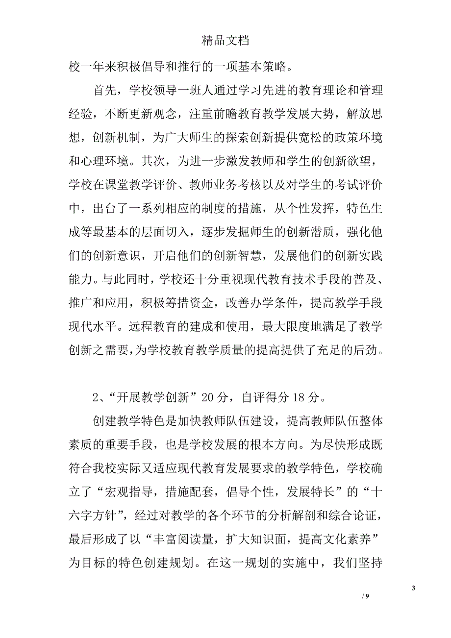 学校工作自查报告 精选_第3页