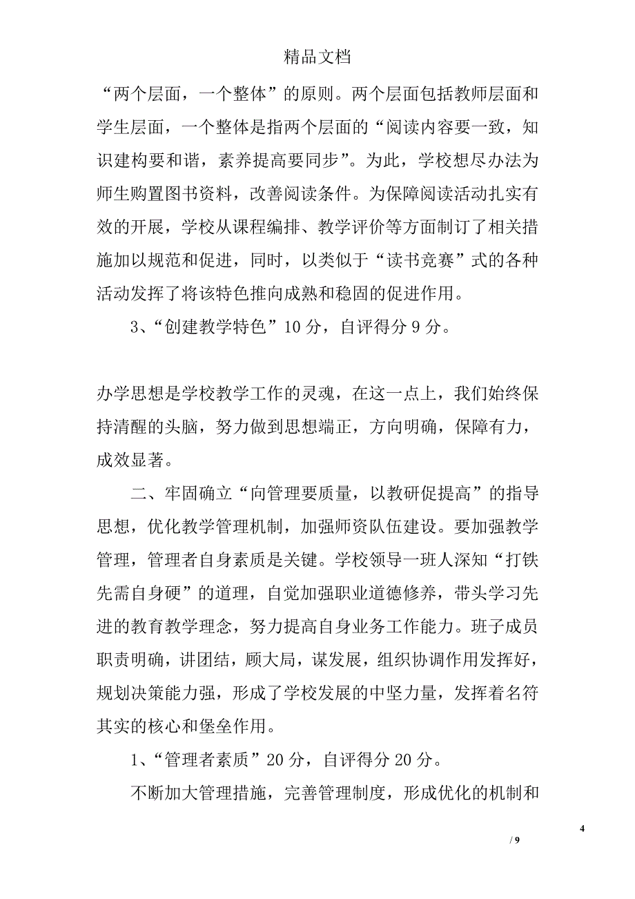 学校工作自查报告 精选_第4页