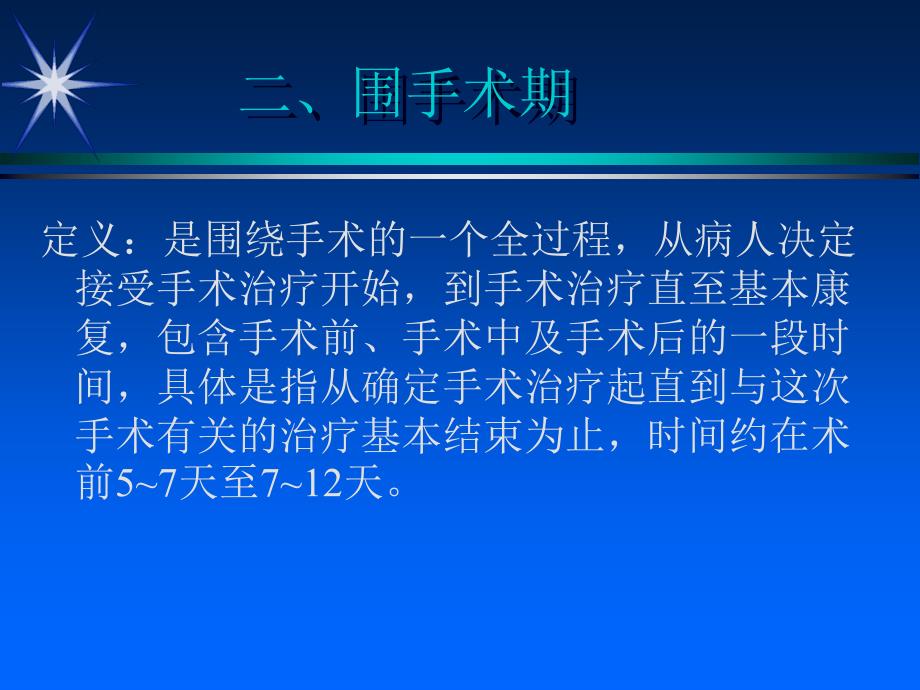 急性心肌梗死围手术期的安全护理_第3页