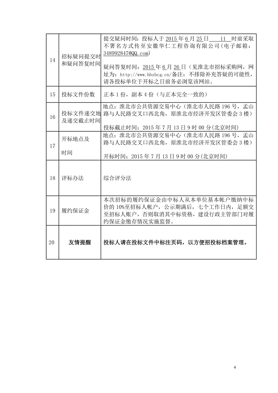 淮北师范大学滨湖校区特殊教育师资培养培训综合楼_第4页